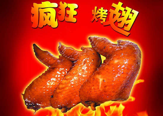 港闸疯狂烤翅